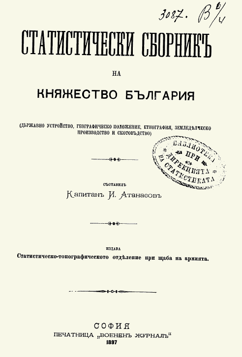 First edition of statistical compendium of Principality of Bulgaria already in digital format