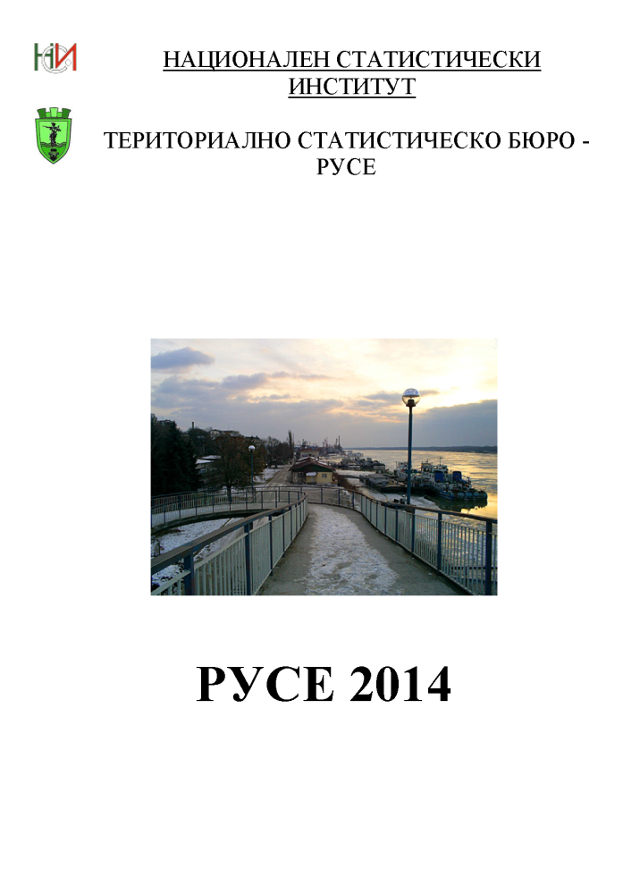 Ruse 2014