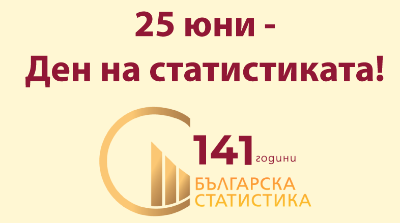 Честит празник, колеги!