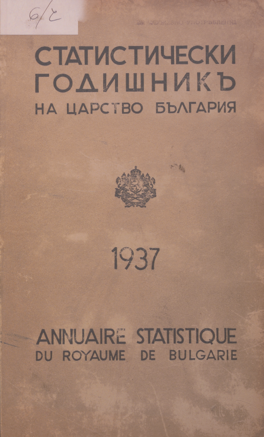 Статистически годишник 1936 година