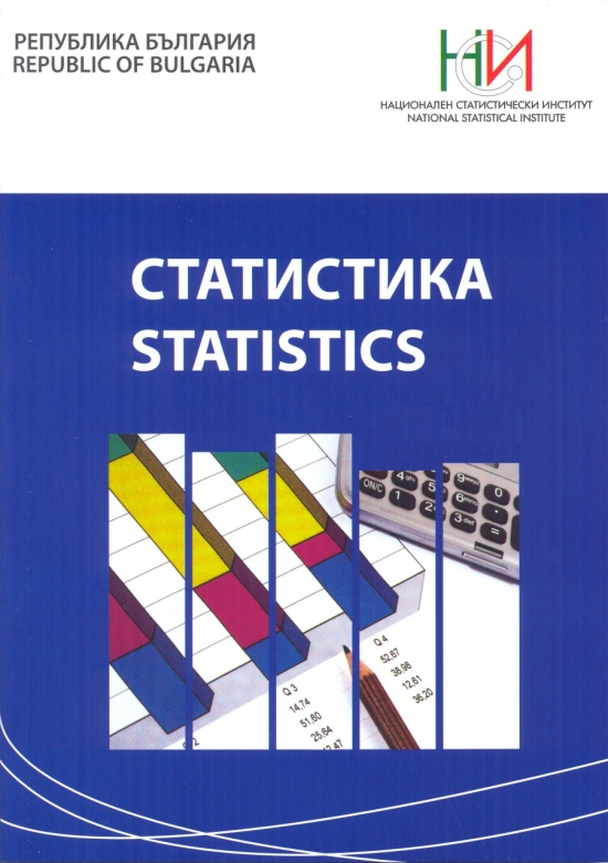 Списание „Статистика“, бр. 4/2017