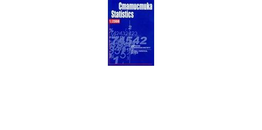 Statistics Journal No. 1/2008
