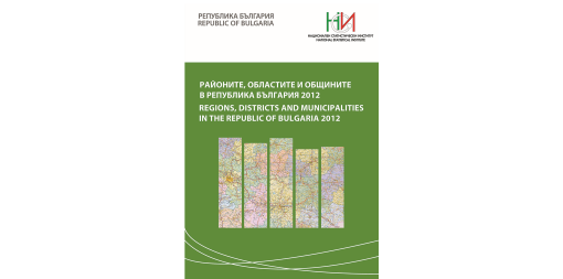 Regions, districts and municipalities in the Republic of Bulgaria 2012