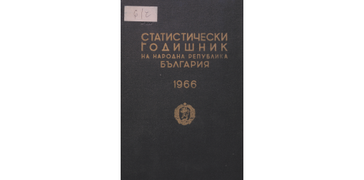 Statistical Yearbook 1965