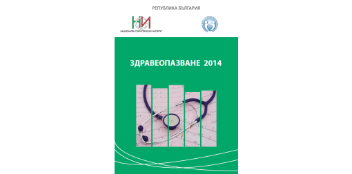 Health Services 2014
