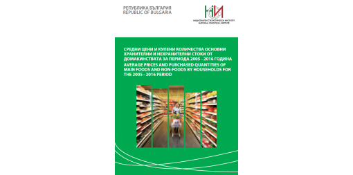 Average Prices and Purchased Quantities of Main Foods and Non-Foods by Households for the 2005 - 2016 period