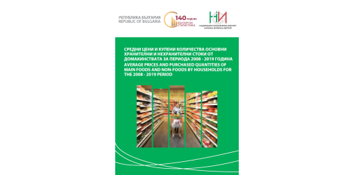 Average Prices and Purchased Quantities of Main Foods and Non-Foods by Households for the 2008 - 2019 period