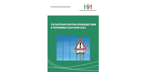 Road Traffic Accidents in the Republic of Bulgaria 2023