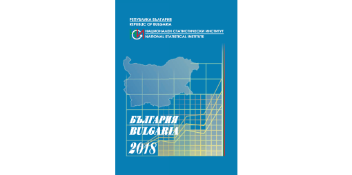 България 2018