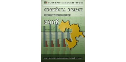 Статистически сборник на Софийска област 2008