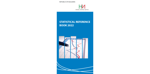 Статистически справочник 2022 (на английски език)