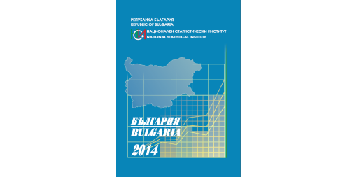 България 2014